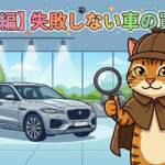 【2026年完全保存版】初心者の新車の買い方——残クレ・下取りの罠、納期・値引きの最新事情まで全解説
