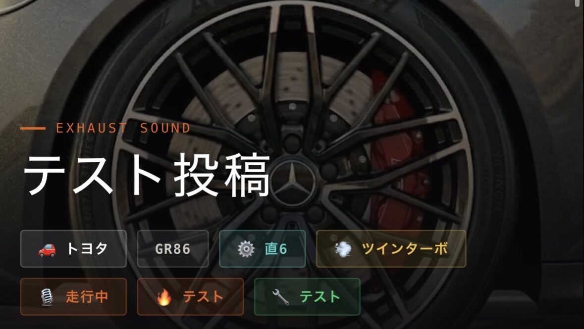 マフラー比較サイトの公開