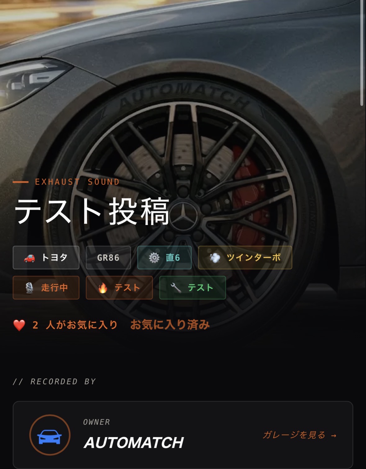 マイガレージのスクショ