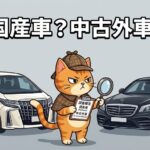 【2026年最新版】アルファードかメルセデスか、新型エルグランドも参戦。高級ミニバン・輸入車の維持費・値落ち率を徹底比較